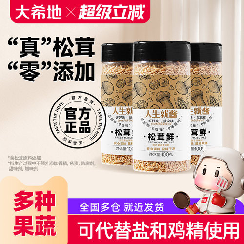 大希地松茸鲜松茸粉100g