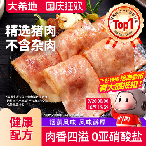 大希地培根肉早餐家用半成品200g
