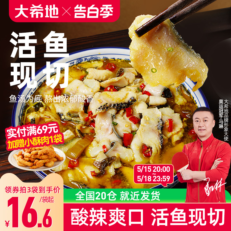 大希地老坛酸菜鱼半成品懒人高端预制菜家用年夜饭酸菜黑鱼快手菜 水产肉类/新鲜蔬果/熟食 包装速食菜/预制菜 原图主图