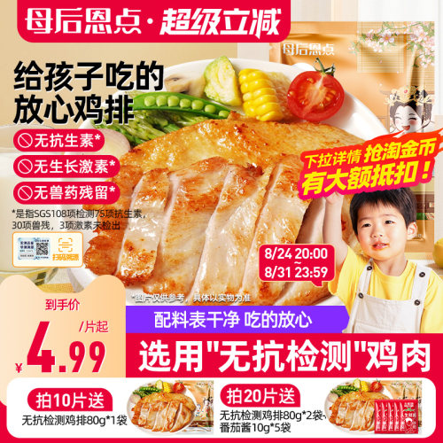 大希地儿童鸡排无添加橄榄油嫩煎