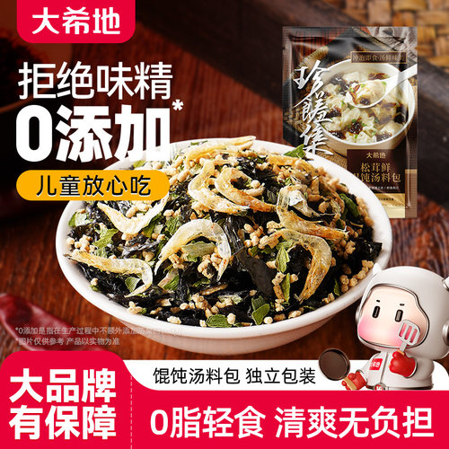 【天猫U先】大希地松茸鲜紫菜虾皮汤料包速食馄饨云调料包裙带菜