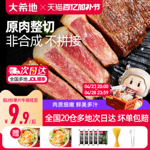 大希地原肉整切西冷菲力牛排儿童黑椒牛扒新鲜牛肉套餐官方旗舰店
