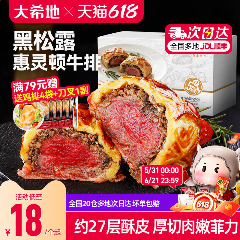 大希地黑松露惠灵顿牛排包黑胡椒牛肉酥皮面包速食半成品调理即食