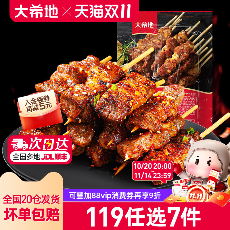 大希地安格斯牛肉串羊肉串炸物组