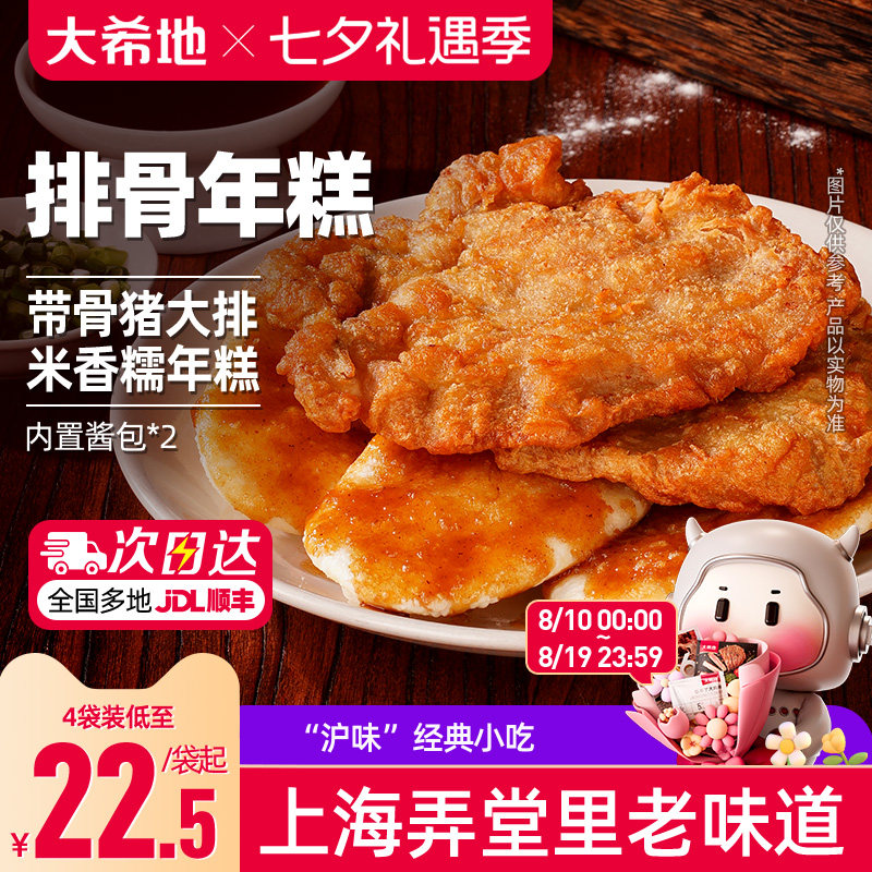 大希地排骨年糕水磨年糕速食油炸糕点半成品小吃官方旗舰店