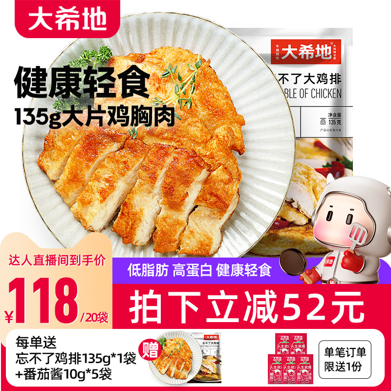 大希地忘不了鸡排鸡胸肉