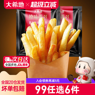 大希地炸薯条半成品冷冻细薯条空气炸锅200g 任选6件 2袋 99元