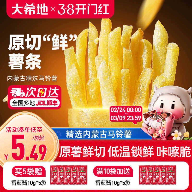 大希地薯条半成品冷冻细薯条空气炸锅食材原切鲜土豆美食油炸小食