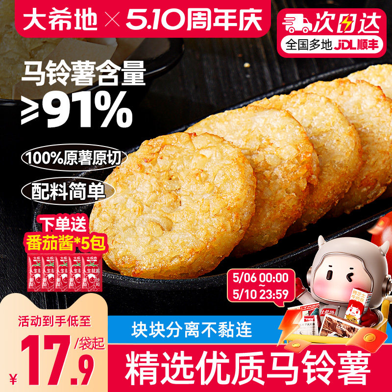 大希地薯饼早餐半成品食材冷冻土豆饼空气炸锅专用圆薯饼薯条