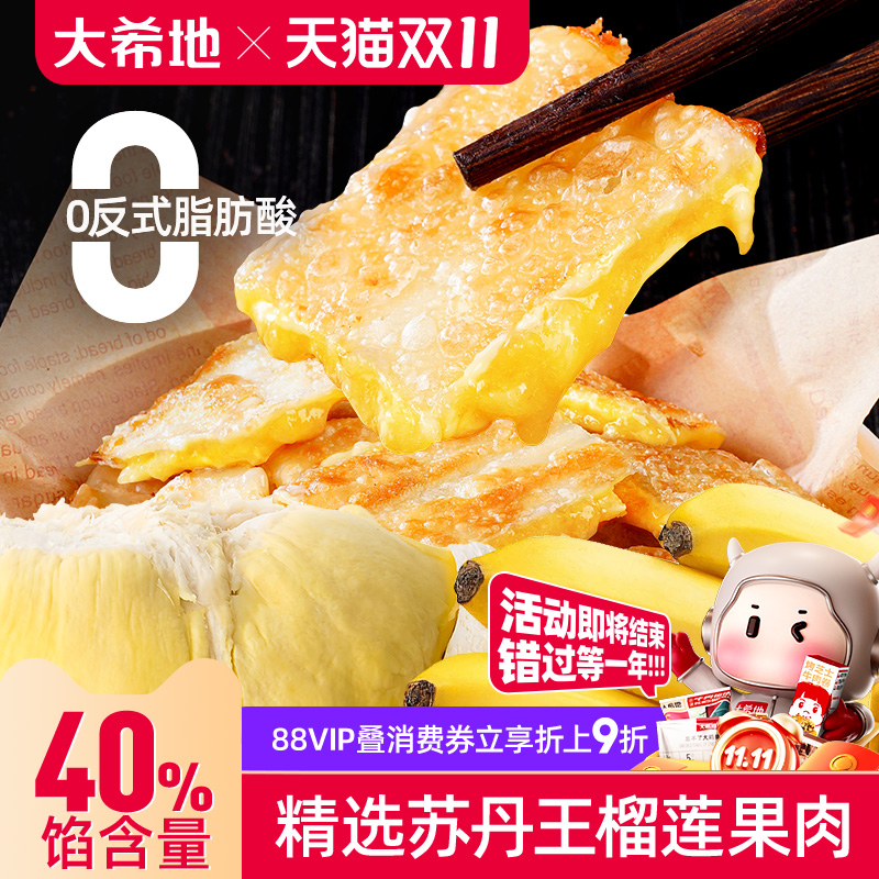 大希地香蕉榴莲印度飞饼早餐半成品加热即食手抓饼儿童特色小吃