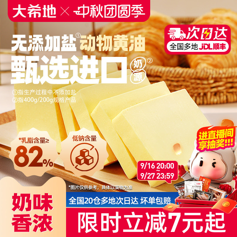 动物黄油家用小包装牛排无盐										