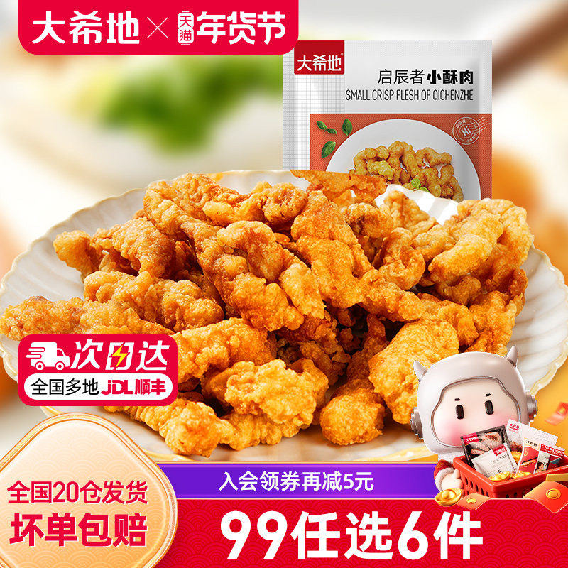 【99元任选6件】大希地猪肉小酥肉川味椒麻半成品空气炸锅180g,水产肉类/新鲜蔬果/熟食,小酥肉/炸排骨/煎炸类,淘宝优惠券,粉丝福利购,淘宝优惠卷