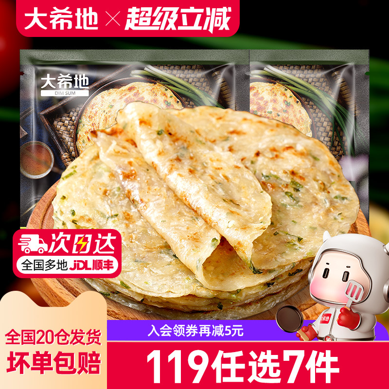 大希地葱油饼119任选专区