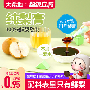 大希地儿童梨膏秋梨膏冲饮条装便携成人秋月纯梨膏泡水官方旗舰店