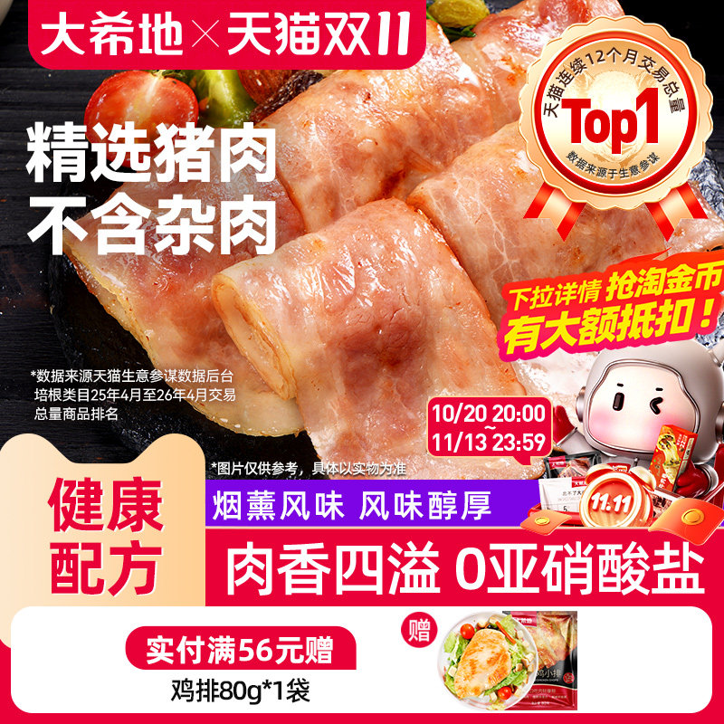 大希地厚切美式培根肉片三明治手抓饼专用儿童早餐家用商用官方店