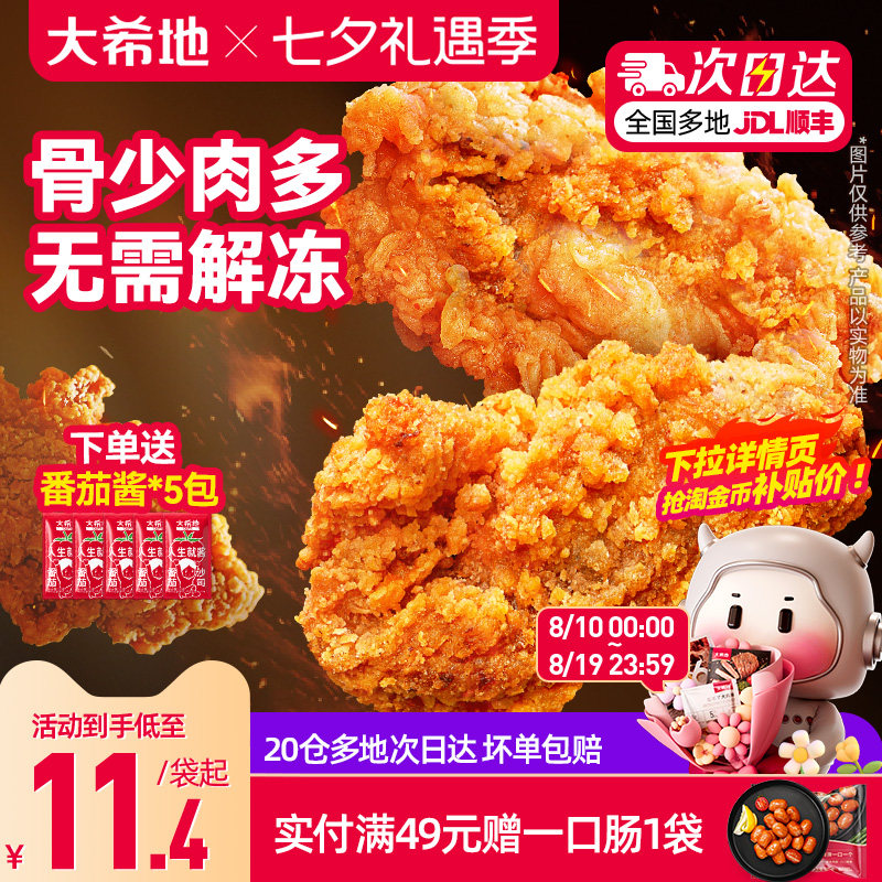 大希地日日炸脆皮炸鸡空气炸锅半成品食材美食小吃炸货冷冻食品