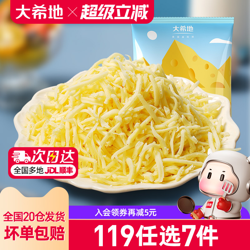 大希地马苏里拉芝士碎125g*2袋