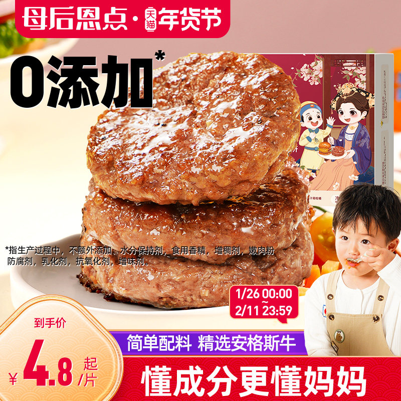 大希地母后恩点安格斯牛肉饼早餐半成品汉堡儿童牛肉堡肉饼专用,水产肉类/新鲜蔬果/熟食,牛肉饼/汉堡饼,淘宝优惠券,粉丝福利购,淘宝优惠卷