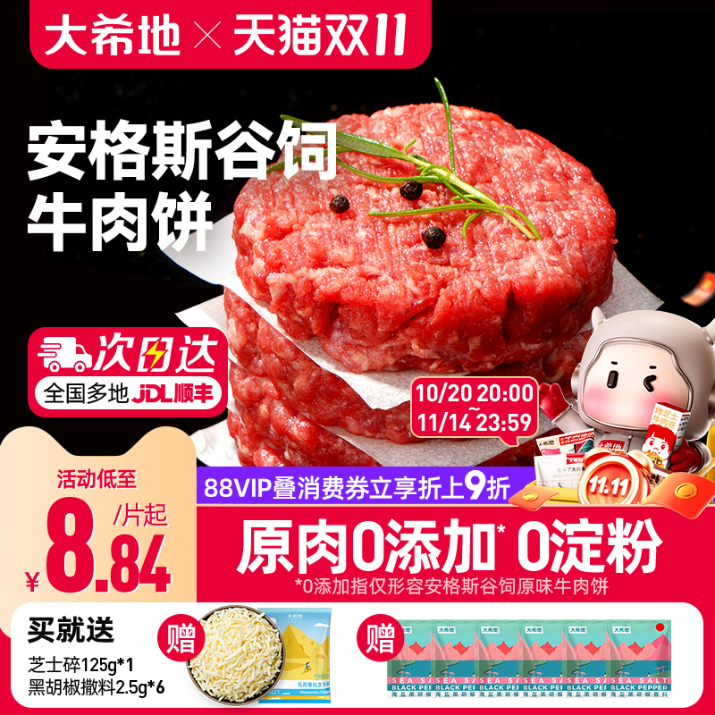 大希地安格斯谷饲原切牛肉饼汉堡