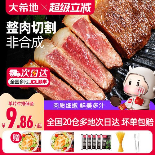大希地西冷整肉切割牛排套餐