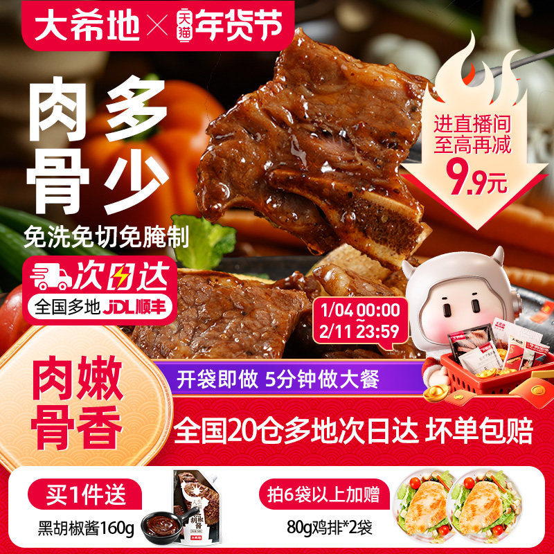 大希地黑椒牛仔骨原部位厚切牛肋条肋排牛排牛肉半成品官方旗舰店,水产肉类/新鲜蔬果/熟食,牛排,淘宝优惠券,粉丝福利购,淘宝优惠卷