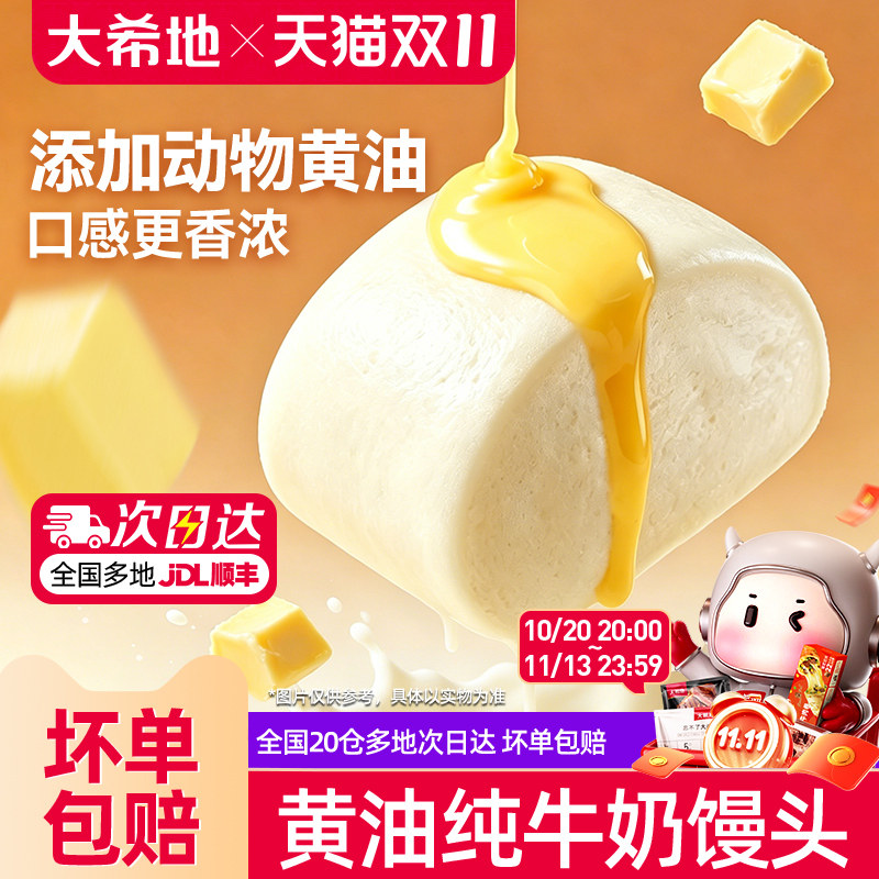 大希地黄油纯牛奶馒头早餐半成品加热即食儿童营养早饭速食包点