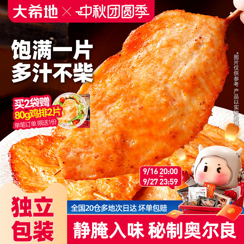 大希地奥尔良里脊肉片里脊肉串鸡肉串早餐半成品儿童烤串空气炸锅