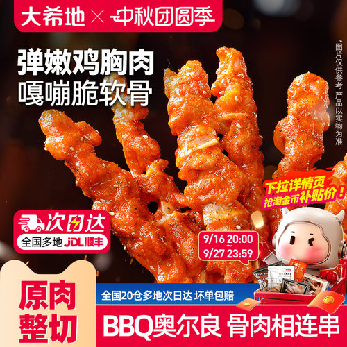 大希地骨肉相连烧烤串半成品空气炸锅冷冻炸串小吃油炸肉串食材