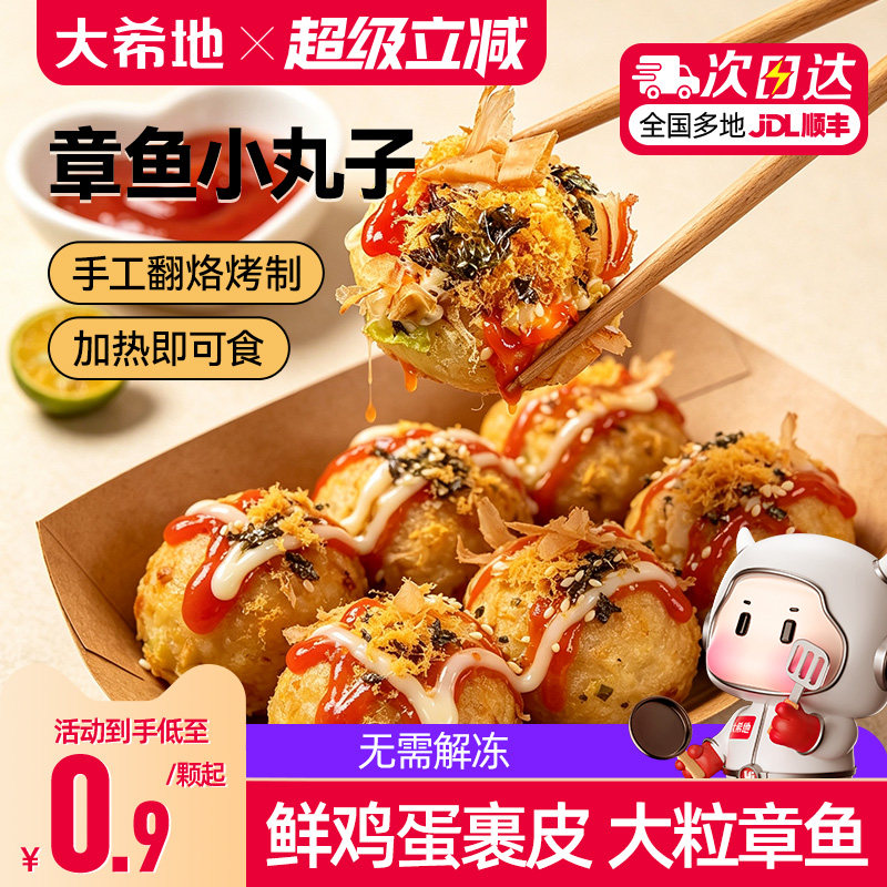 大希地章鱼小丸子半成品章鱼烧冷冻日料小吃夜宵官方旗舰店 雨鱼实拍商品图