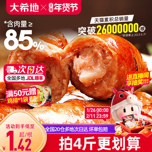 大希地火山石烤肠空气炸锅食材