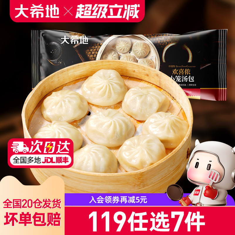 大希地小笼汤包2袋早餐夜宵