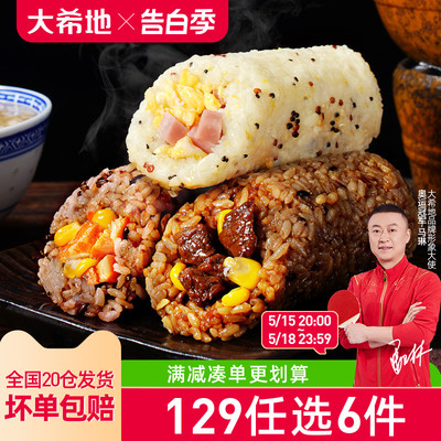 大希地低脂糙米饭团150g*3袋