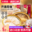 生椰燕麦花胶粥即食进口鱼胶营养代餐165g 大希地藜麦银耳 3盒