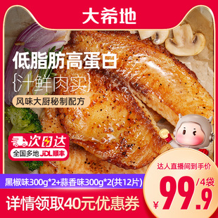 【直播专享】大希地鱼排半成品高蛋白罗非鱼排