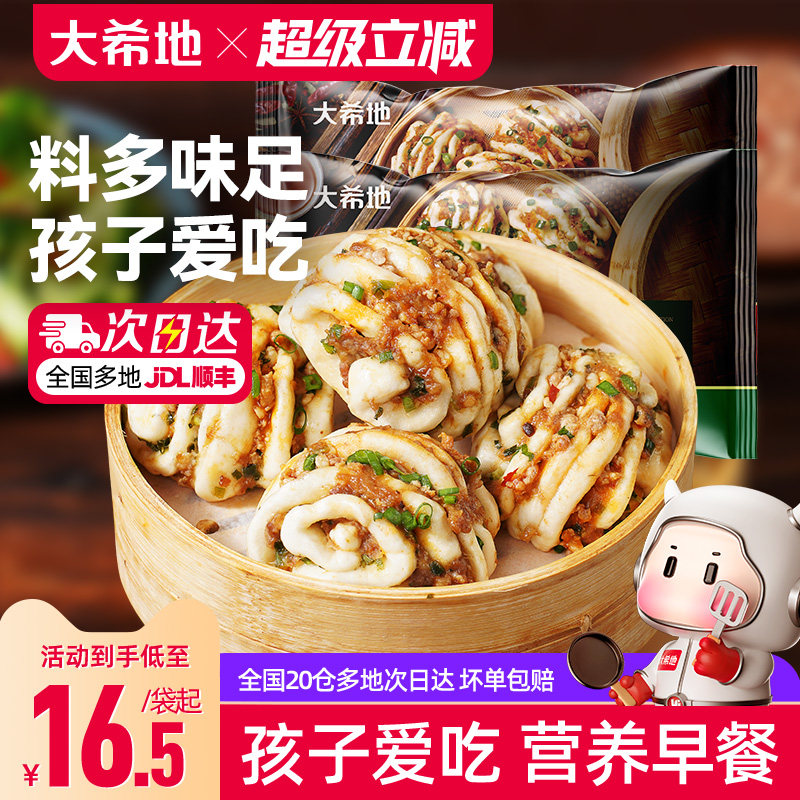 大希地肉多多花卷早餐半成品速冻特色健康儿童早餐速食花卷馒头 - 实物图