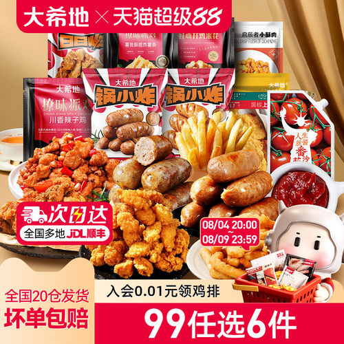 大希地鸡块鸡米花烤肠炸鸡薯条