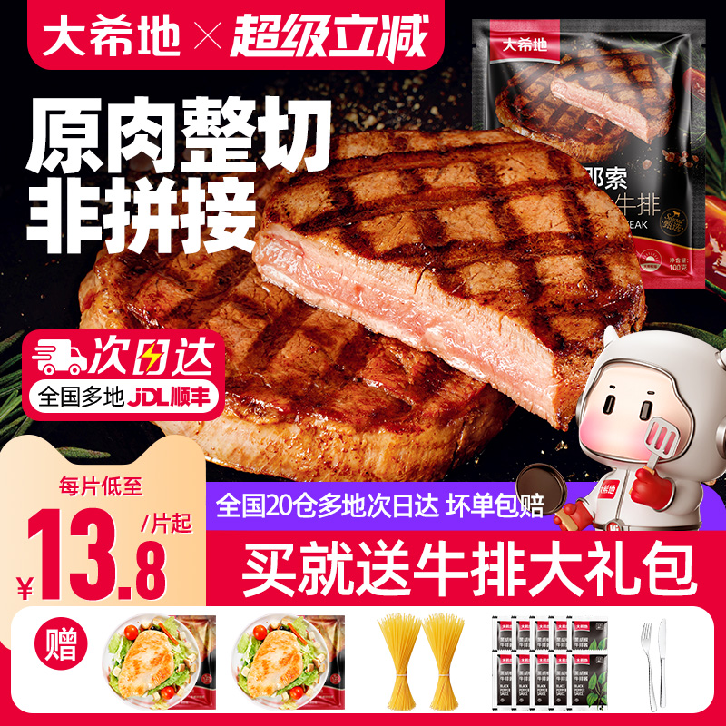 大希地原肉整切牛排盒装