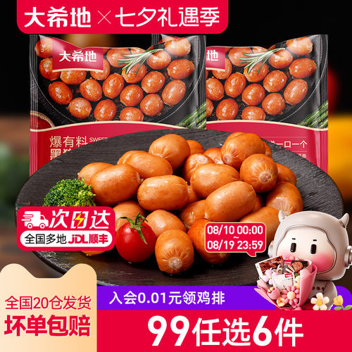 大希地黑猪肉一口肠125g*3袋