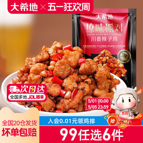 大希地川香辣子鸡235g