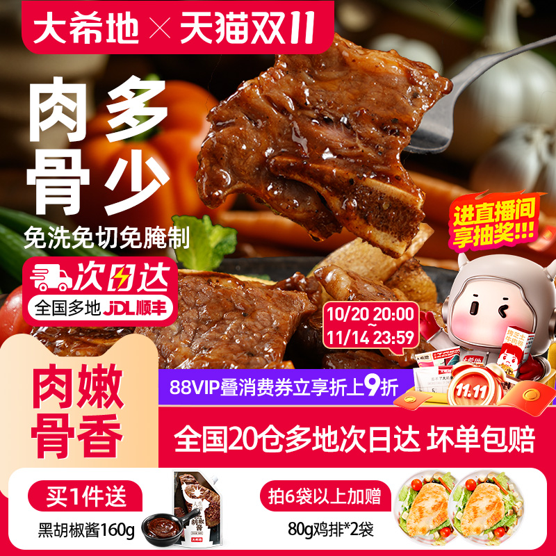 大希地黑椒牛仔骨原部位厚切牛肋条肋排牛排牛肉半成品官方旗舰店