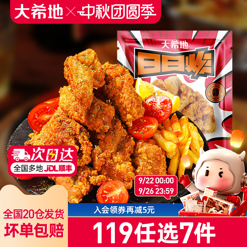 大希地脆皮炸鸡250g*2袋