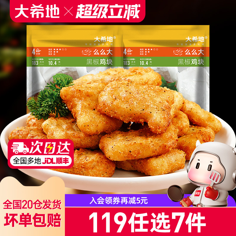 大希地鸡块鸡米花烤肠炸鸡薯条