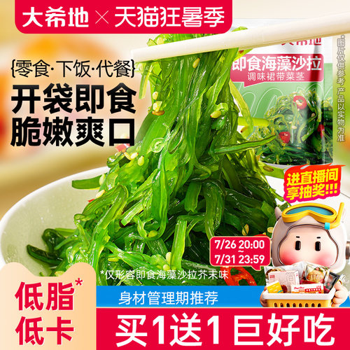 大希地开袋即食低脂海带丝