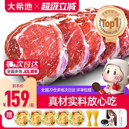 大希地家用牛排新鲜整肉切割10片