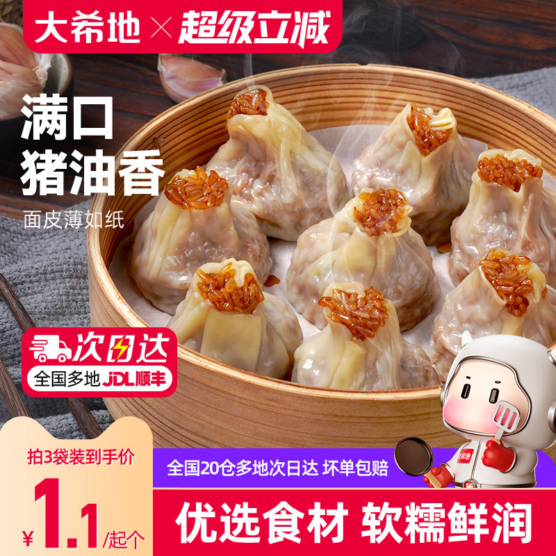 大希地纸皮烧麦早餐半成品速冻面点速食糯米烧卖儿童早饭蒸品包子