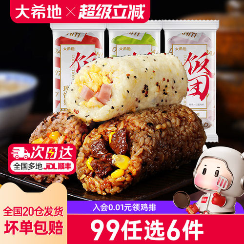 大希地低脂糙米饭团150g*3袋