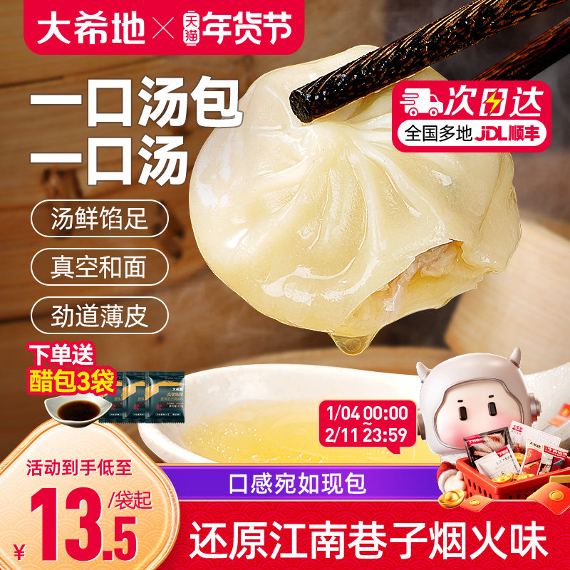 大希地灌汤小笼汤包早餐半成品加热即食速食小笼包儿童速冻面点,粮油调味/速食/干货/烘焙,包点,淘宝优惠券,粉丝福利购,淘宝优惠卷