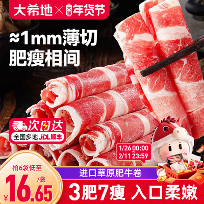 大希地雪花肥牛卷新鲜涮火锅食材