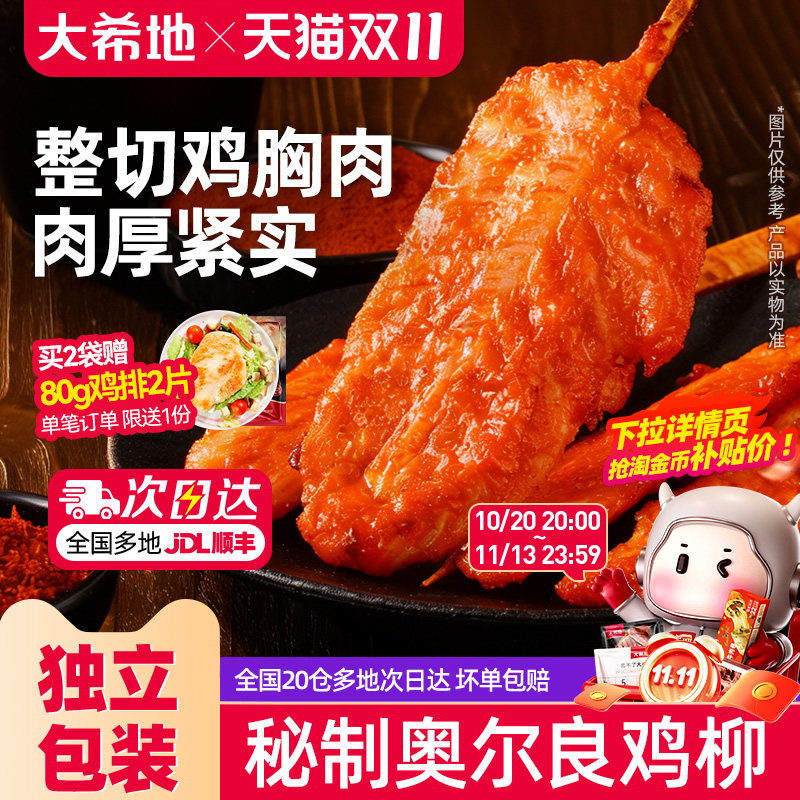 大希地川香鸡柳串半成品无骨油炸小吃冷冻烧烤儿童炸串食材里脊肉