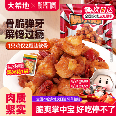 大希地脆爽弹牙掌中宝